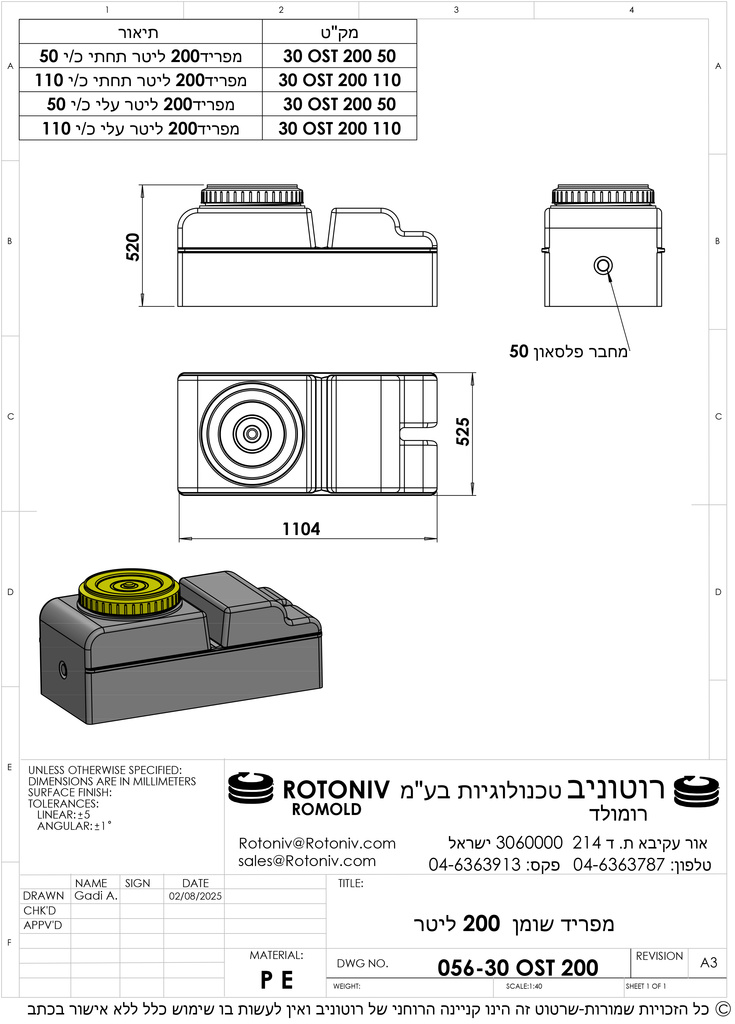 מפריד שומנים 200.jpg
